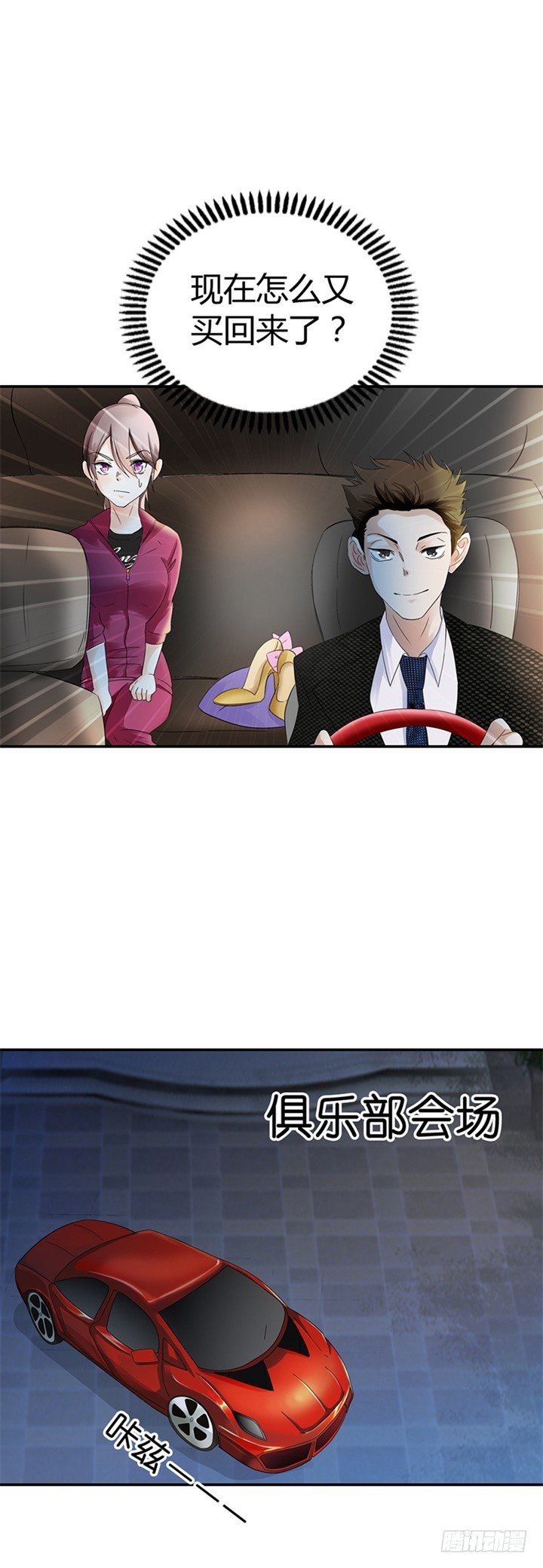 《绯闻女友欠教导》舞会邀请 第16页