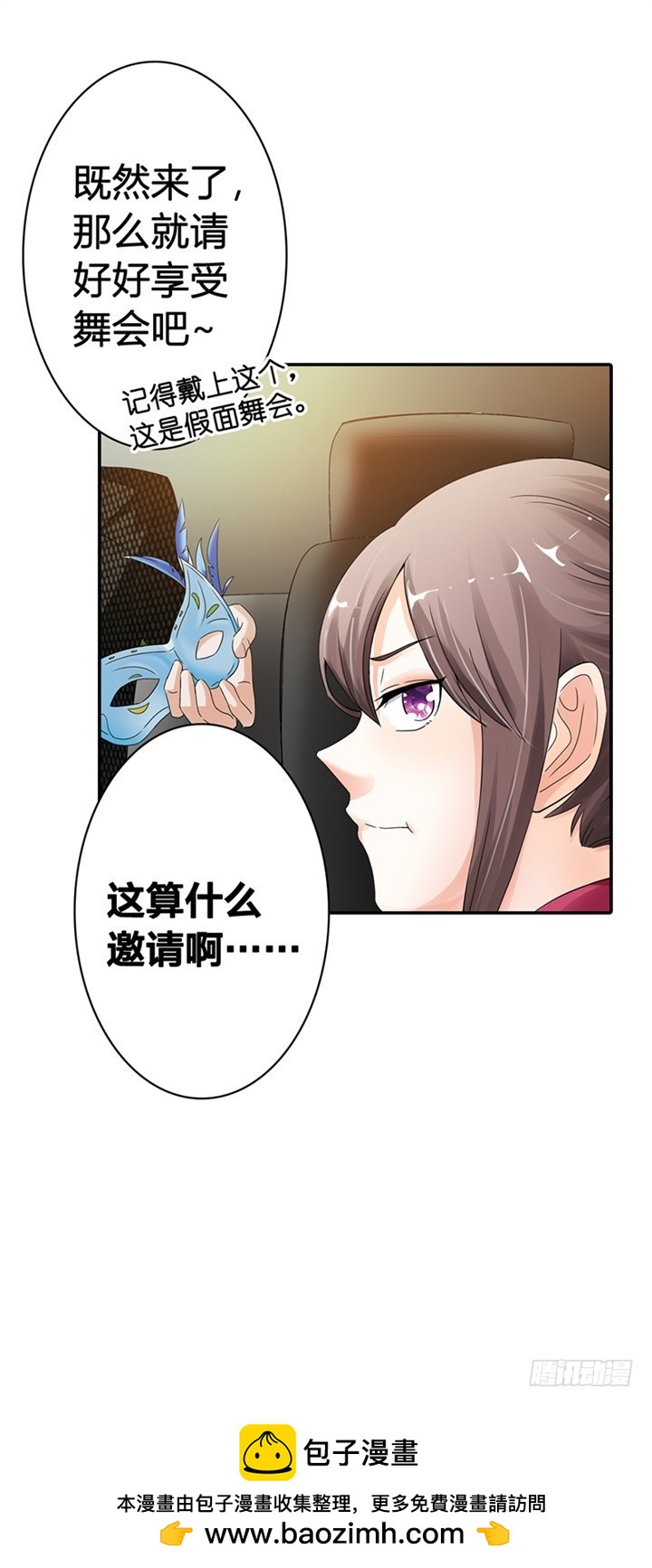 《绯闻女友欠教导》舞会邀请 第17页