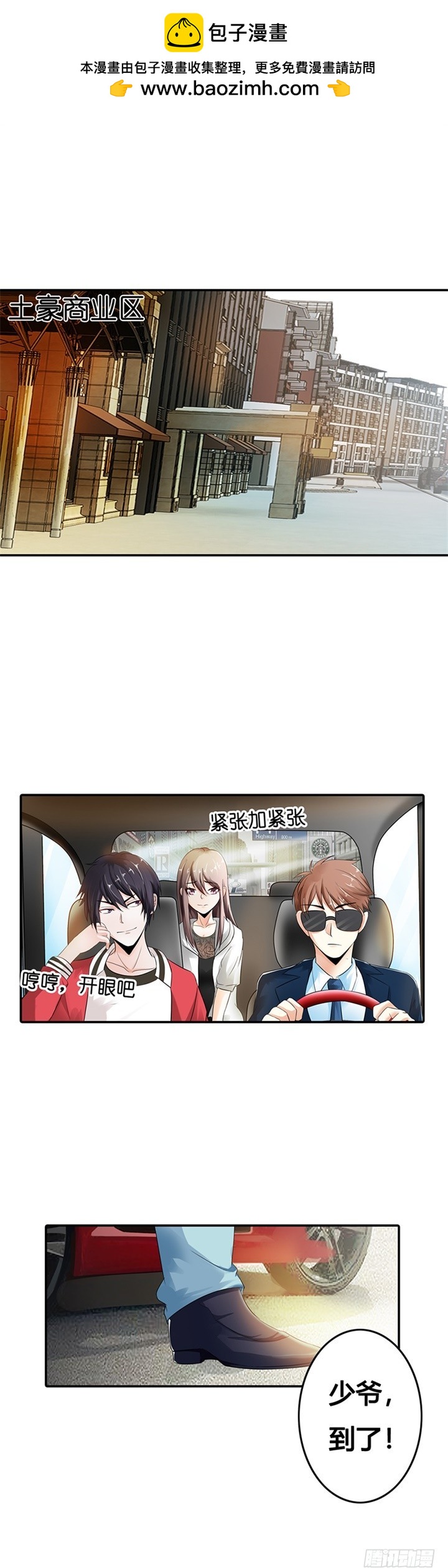 《绯闻女友欠教导》舞会邀请 第2页
