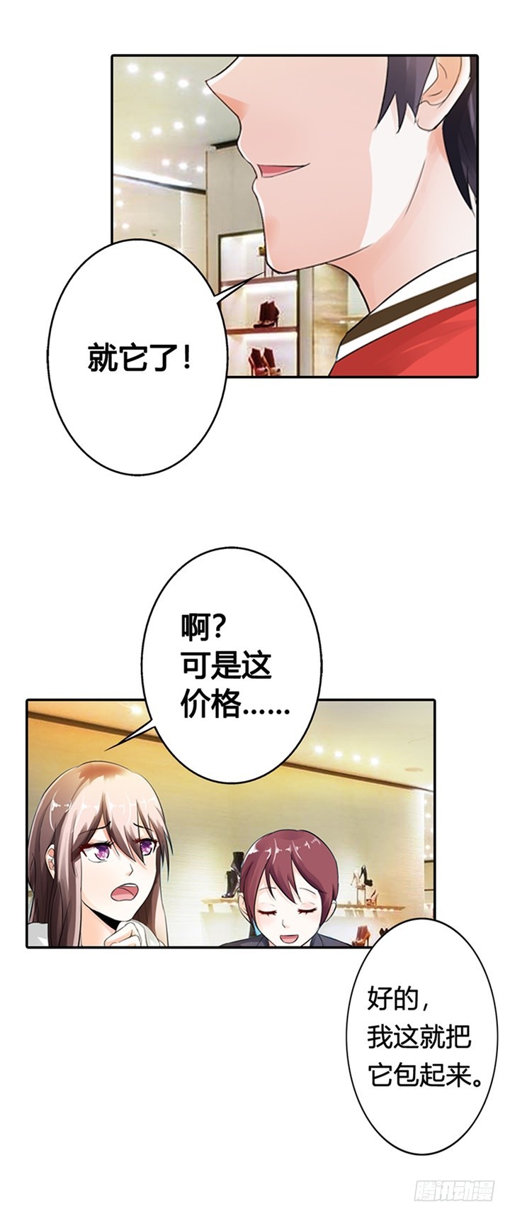 《绯闻女友欠教导》舞会邀请 第9页