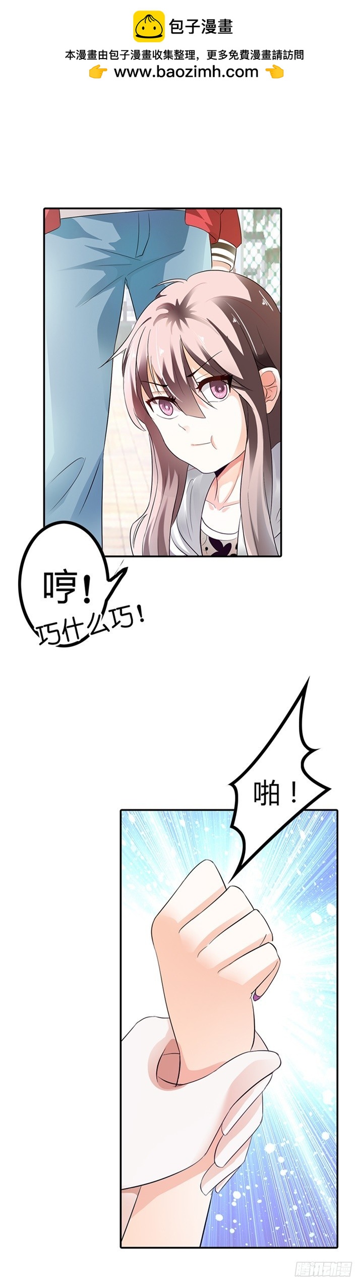 《绯闻女友欠教导》他竟然拒绝我？ 第13页