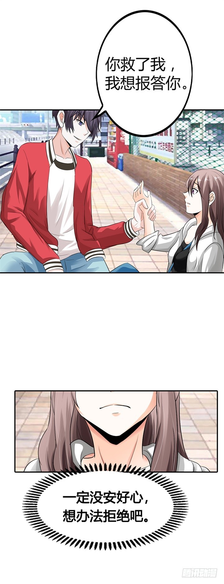 《绯闻女友欠教导》他竟然拒绝我？ 第14页