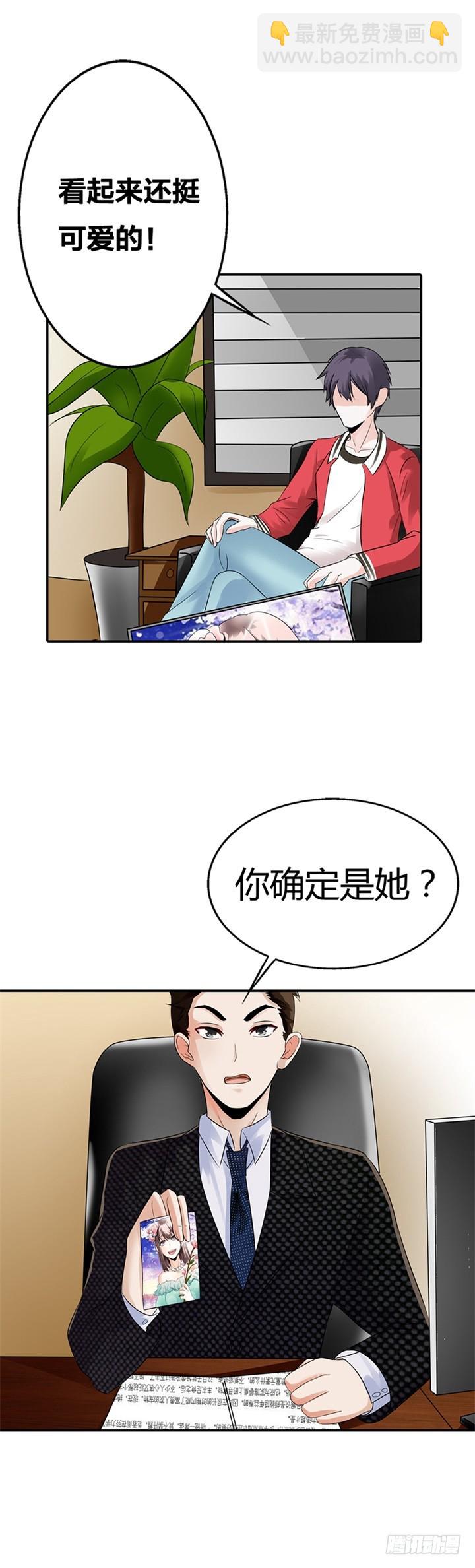 《绯闻女友欠教导》他竟然拒绝我？ 第3页
