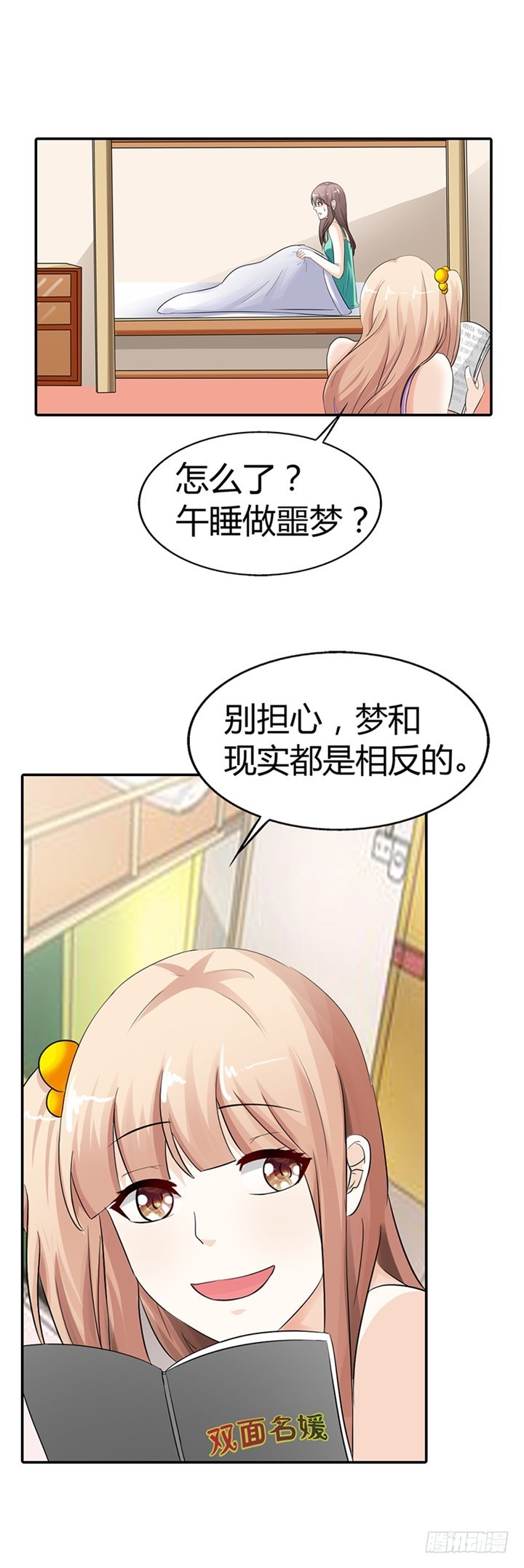 《绯闻女友欠教导》他竟然拒绝我？ 第9页