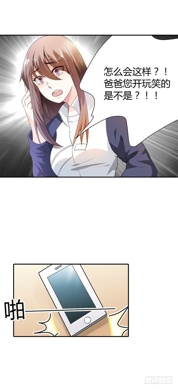 《绯闻女友欠教导》对你一见钟情 第10页