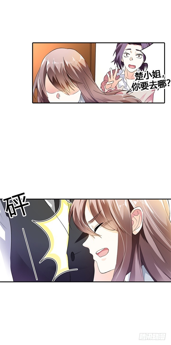 《绯闻女友欠教导》对你一见钟情 第11页