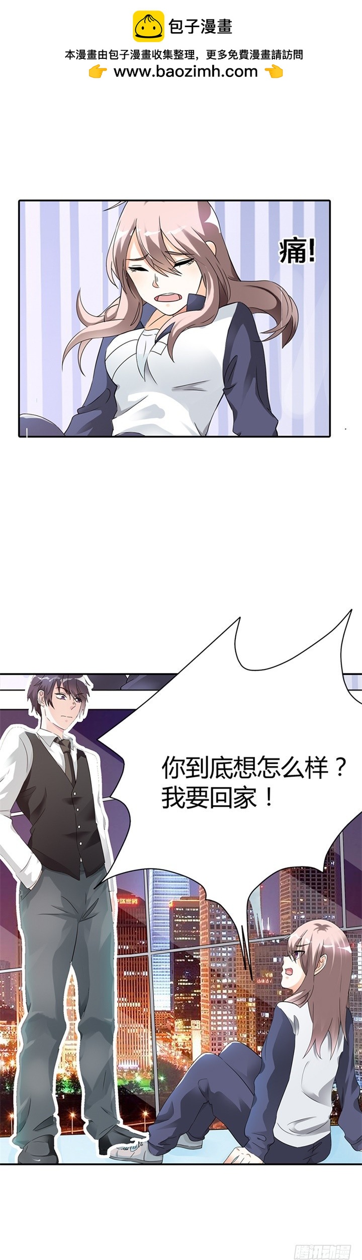 《绯闻女友欠教导》对你一见钟情 第12页