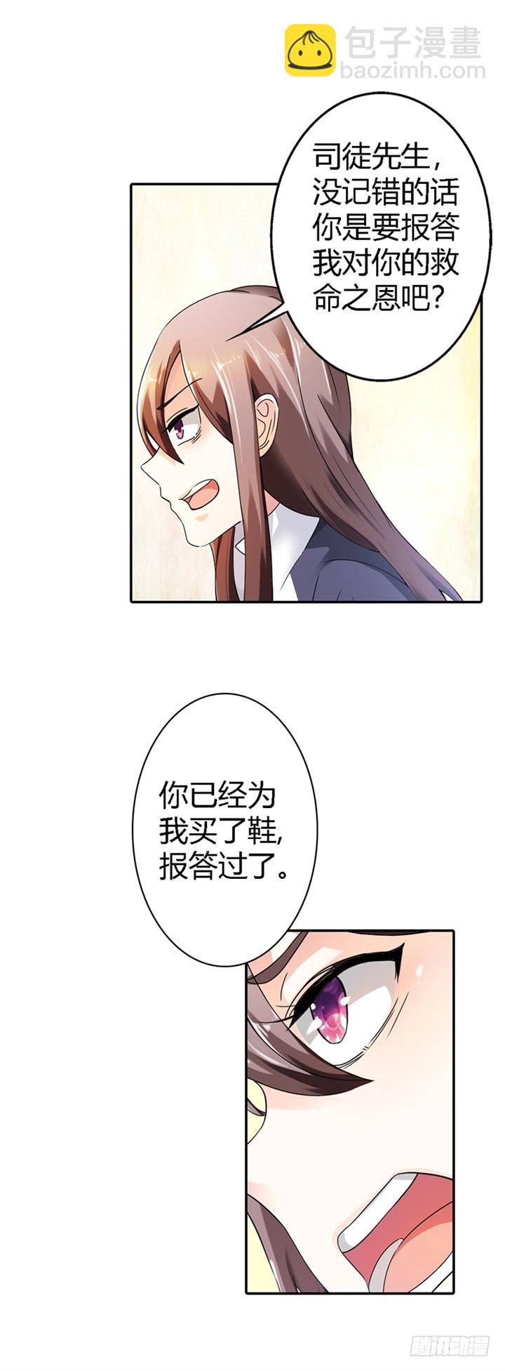 《绯闻女友欠教导》对你一见钟情 第14页