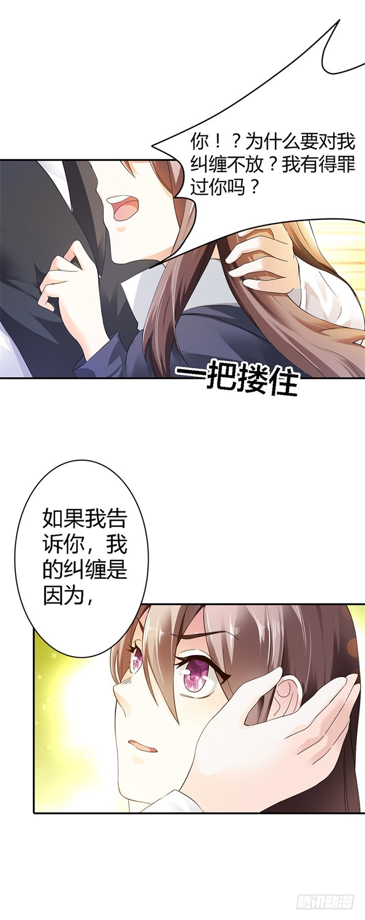 《绯闻女友欠教导》对你一见钟情 第15页
