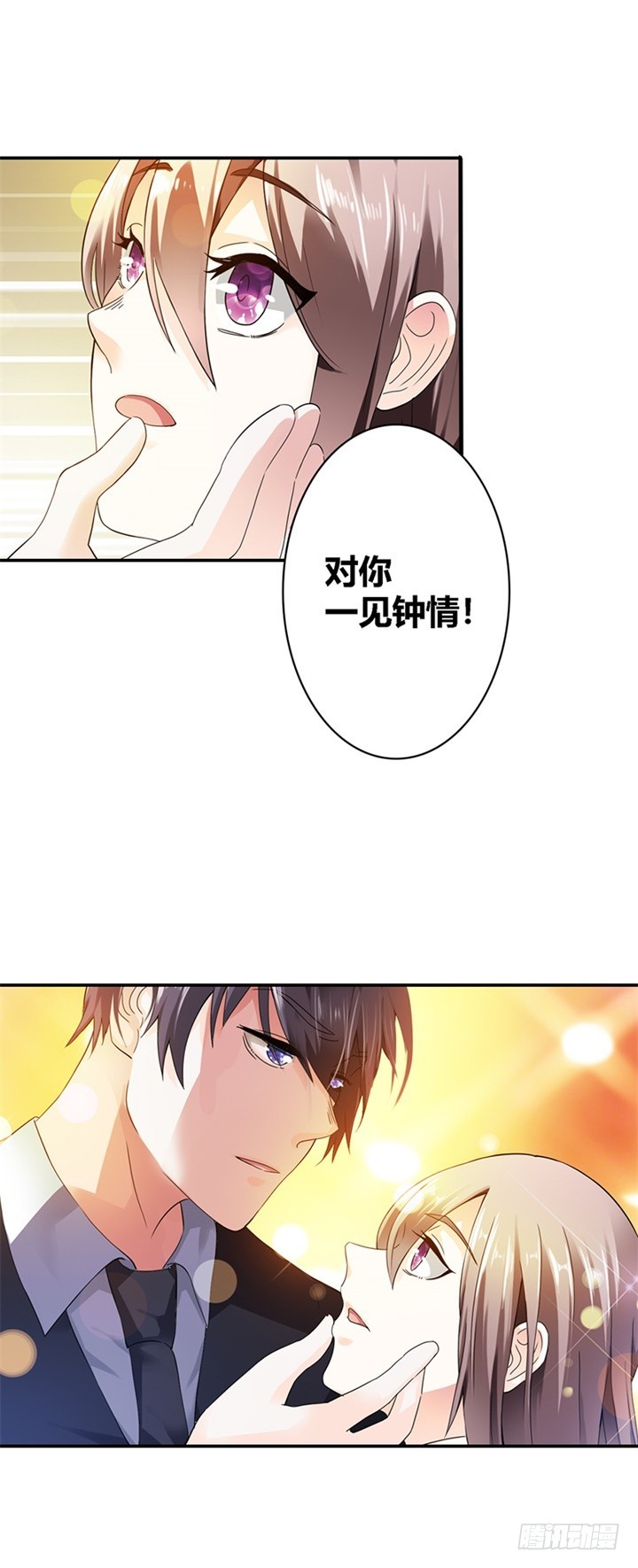《绯闻女友欠教导》对你一见钟情 第16页
