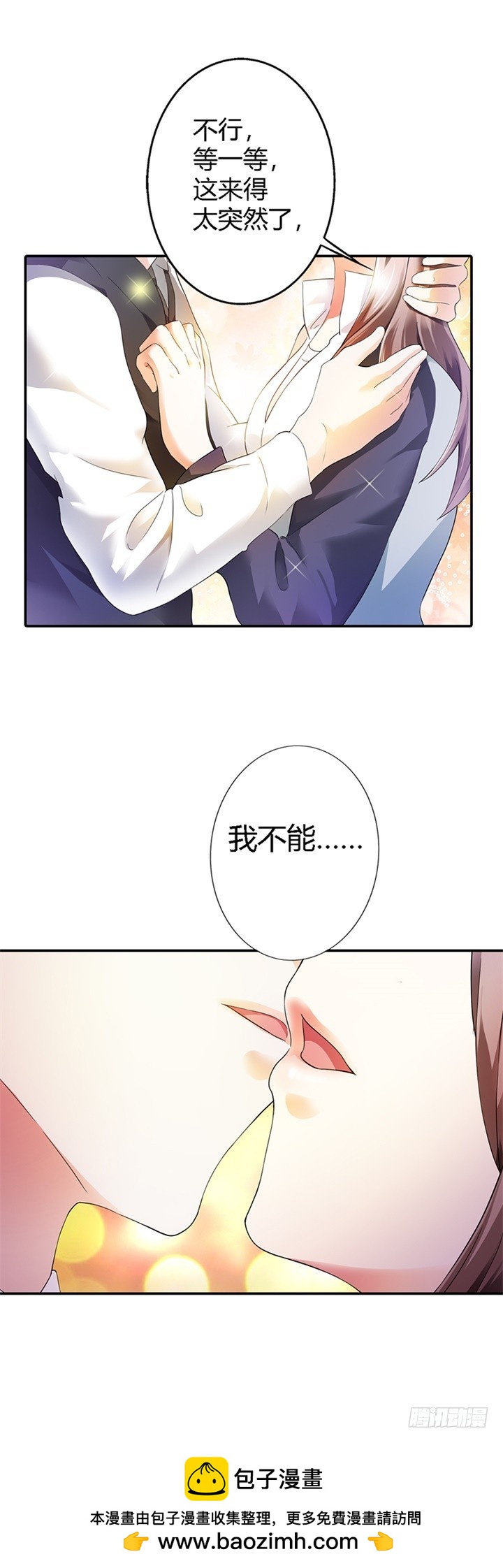 《绯闻女友欠教导》对你一见钟情 第17页