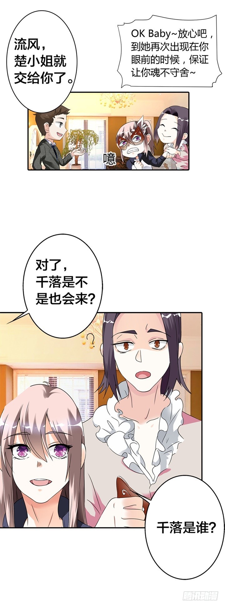 《绯闻女友欠教导》对你一见钟情 第8页