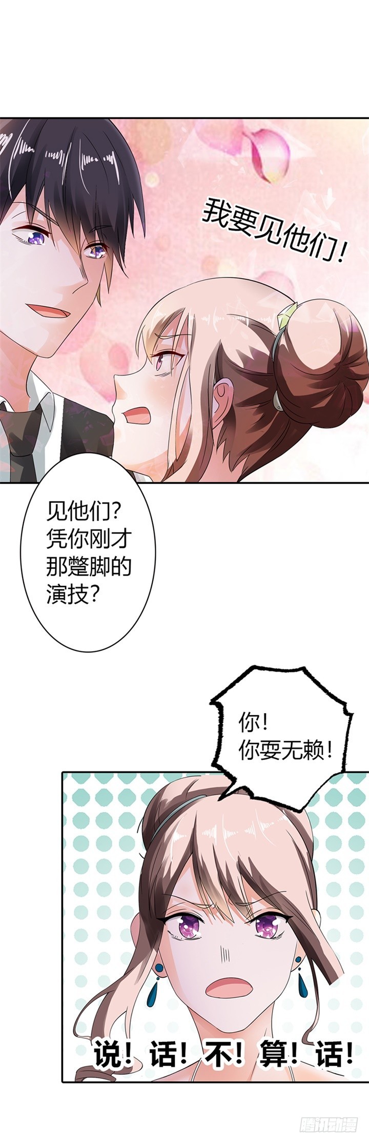 《绯闻女友欠教导》你耍无赖！ 第10页