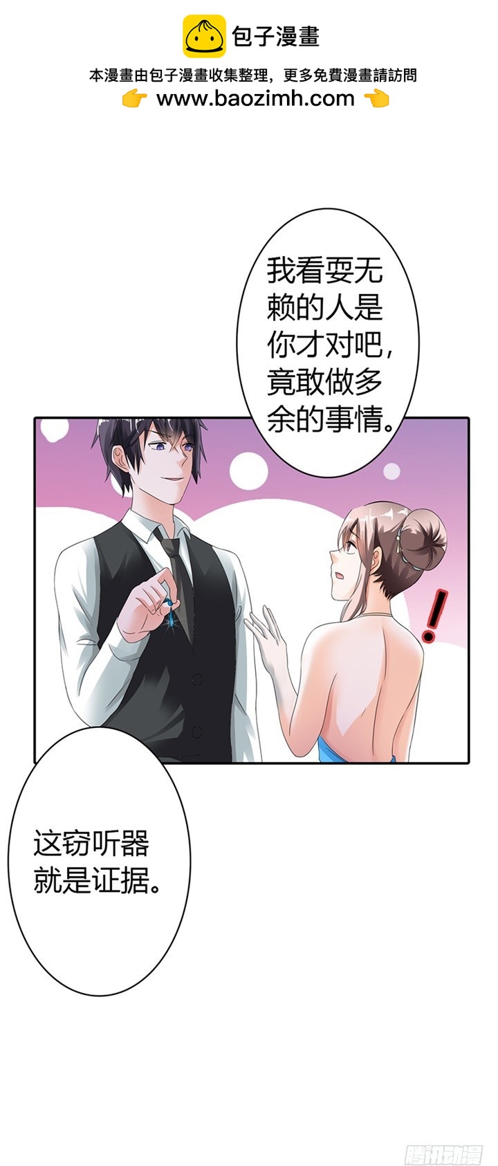 《绯闻女友欠教导》你耍无赖！ 第12页