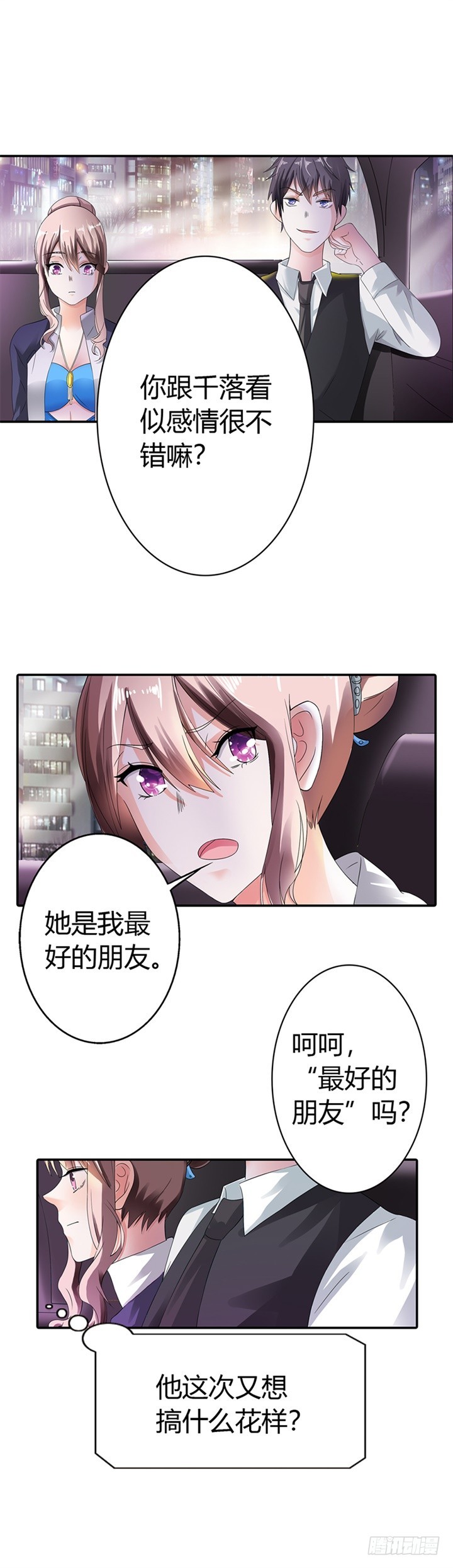 《绯闻女友欠教导》你耍无赖！ 第15页