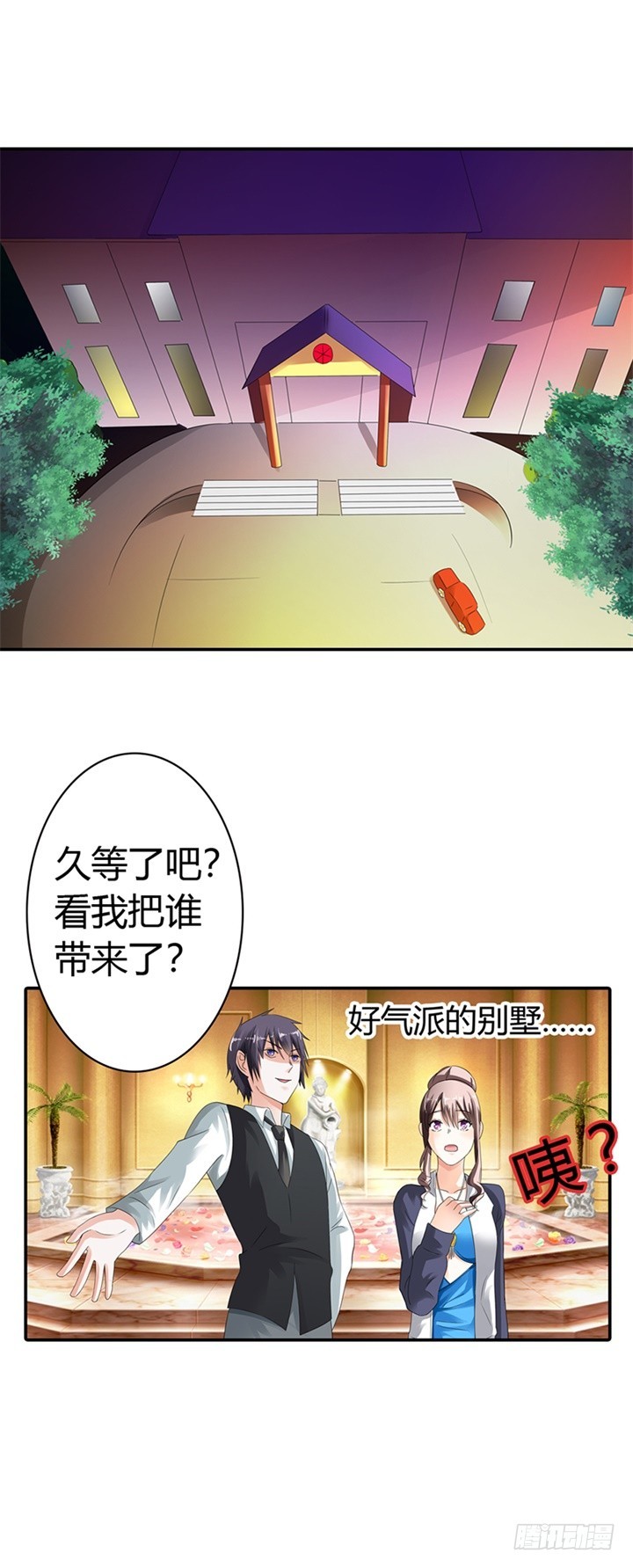 《绯闻女友欠教导》你耍无赖！ 第16页