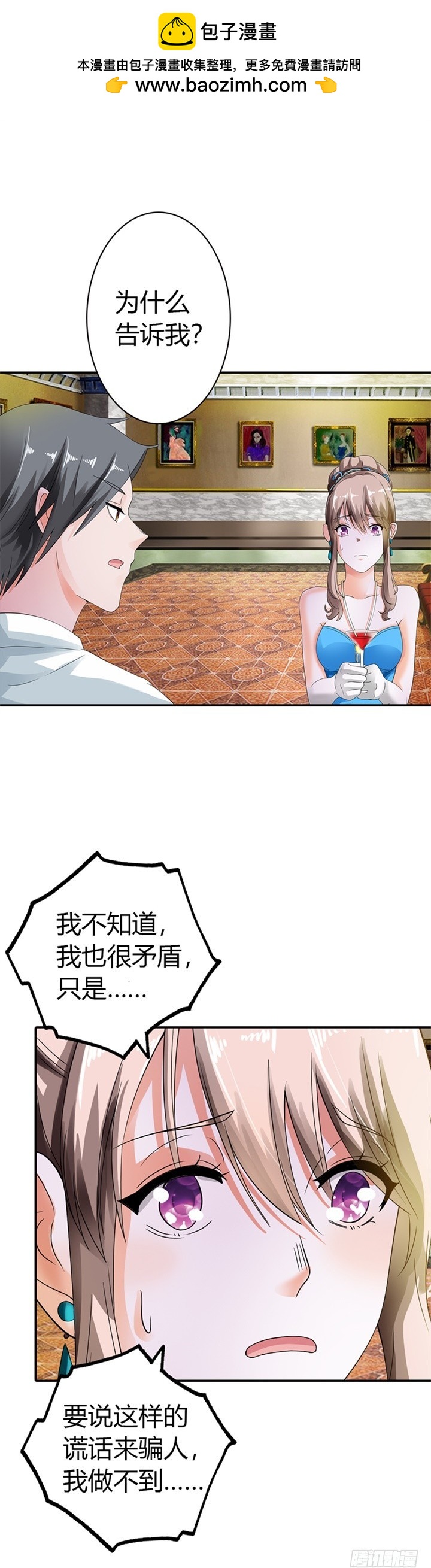 《绯闻女友欠教导》你耍无赖！ 第2页