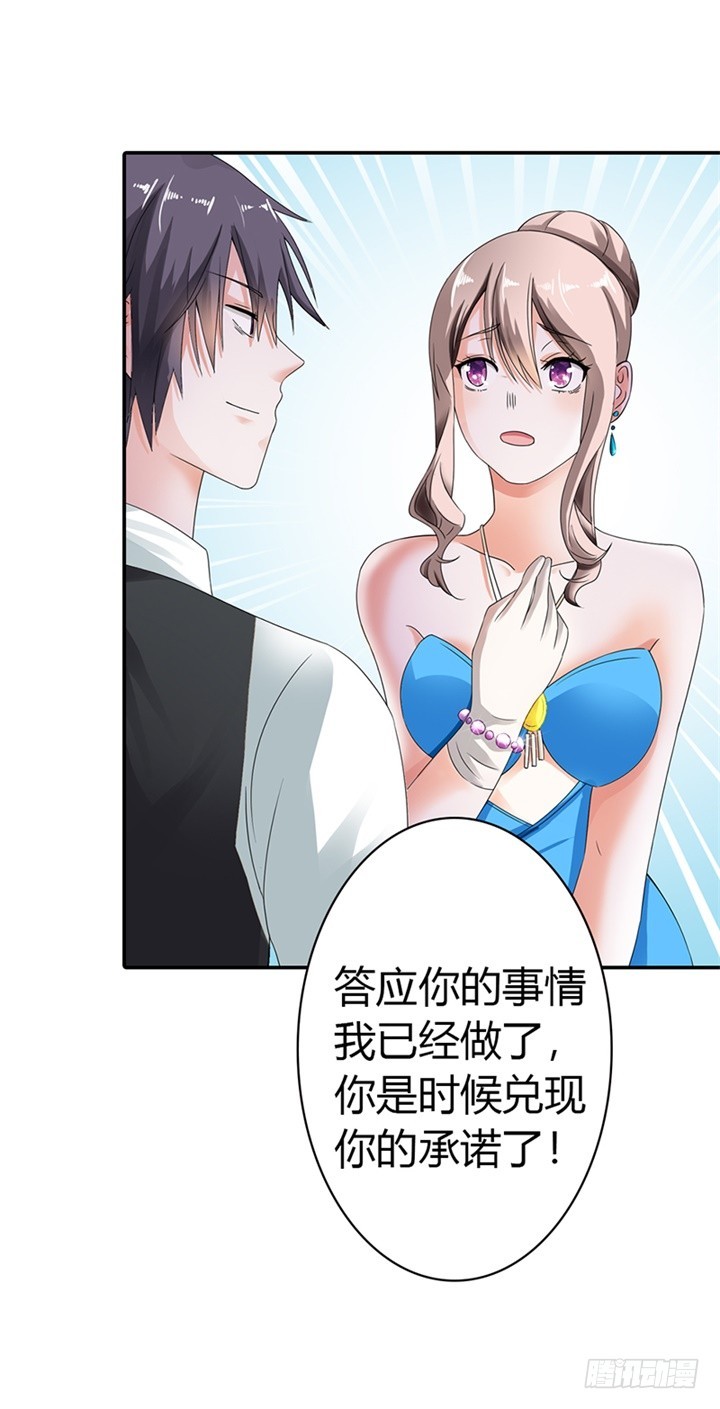 《绯闻女友欠教导》你耍无赖！ 第8页