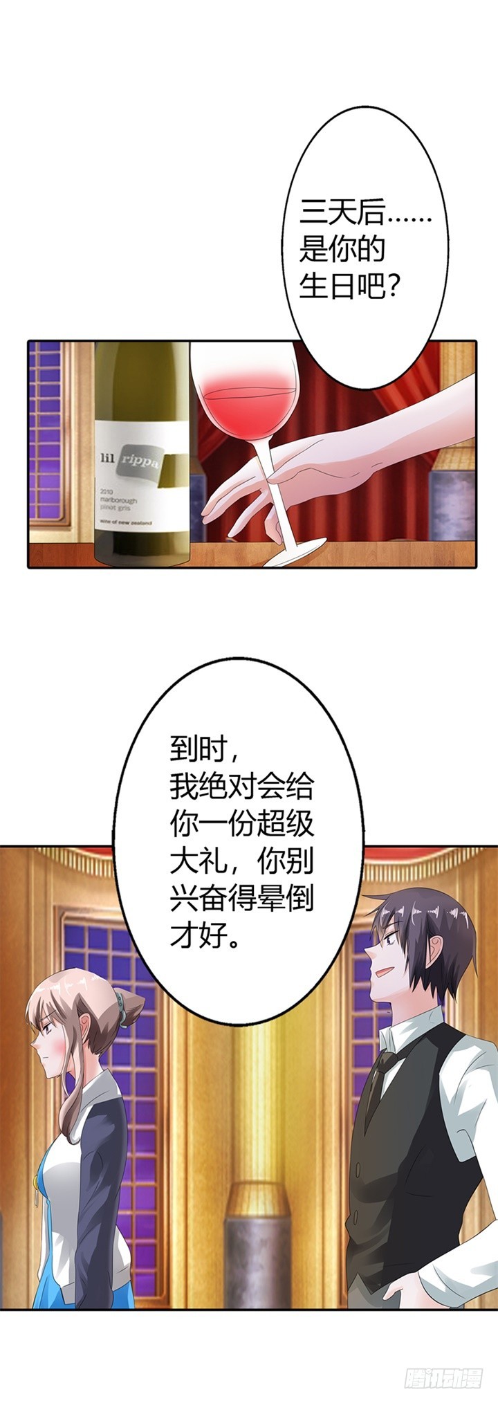 《绯闻女友欠教导》你真卑鄙 第14页