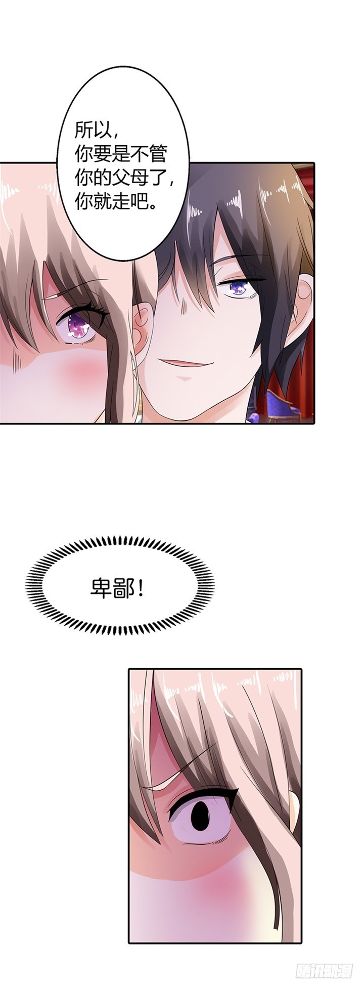 《绯闻女友欠教导》你真卑鄙 第15页