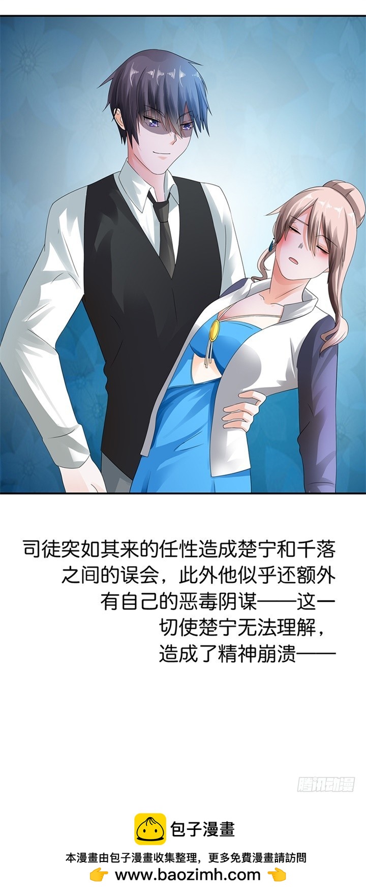 《绯闻女友欠教导》你真卑鄙 第20页