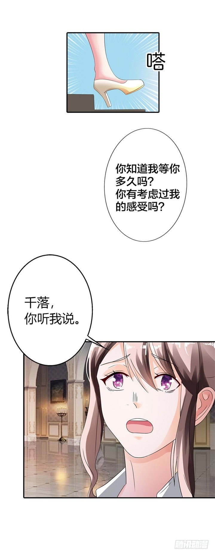 《绯闻女友欠教导》你真卑鄙 第3页