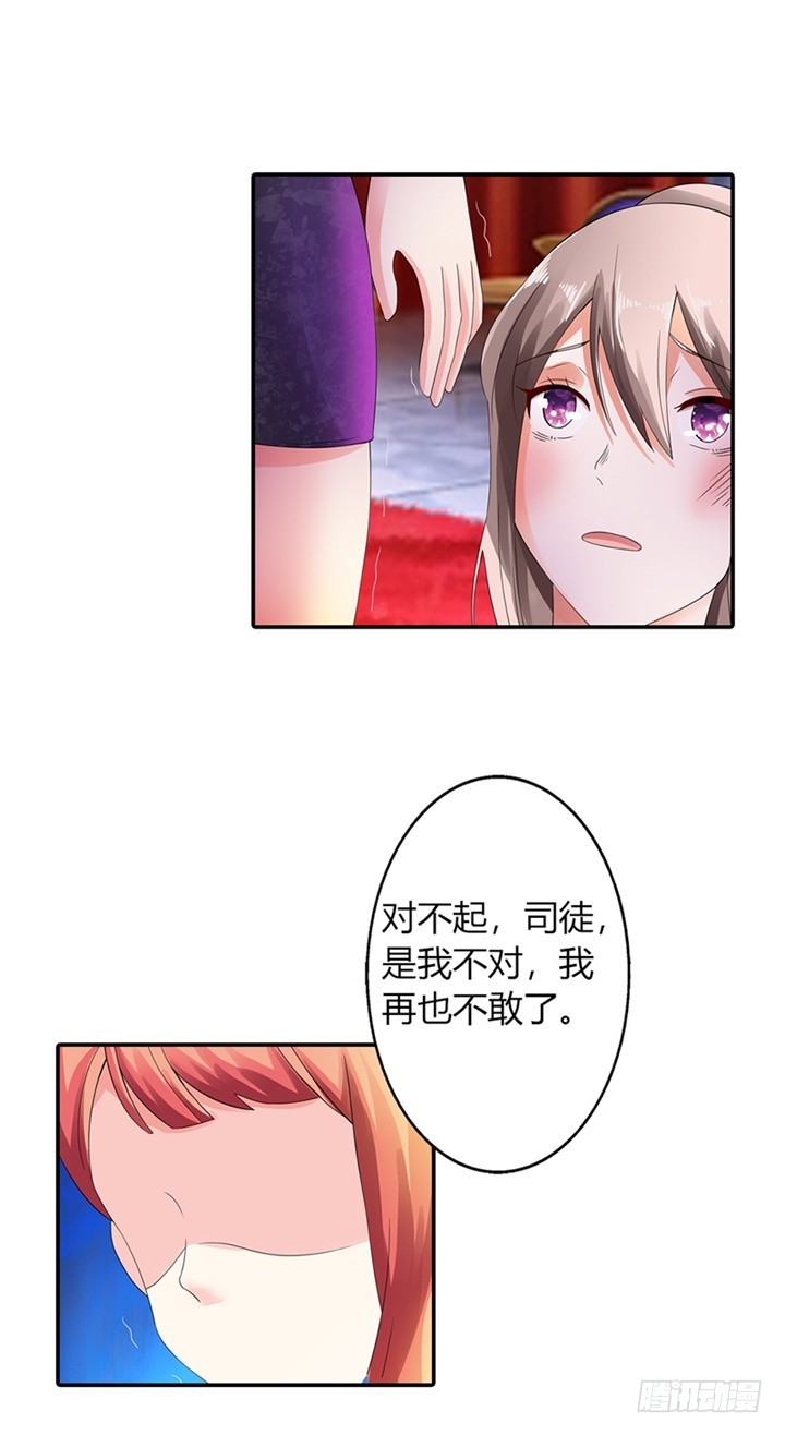 《绯闻女友欠教导》你真卑鄙 第6页