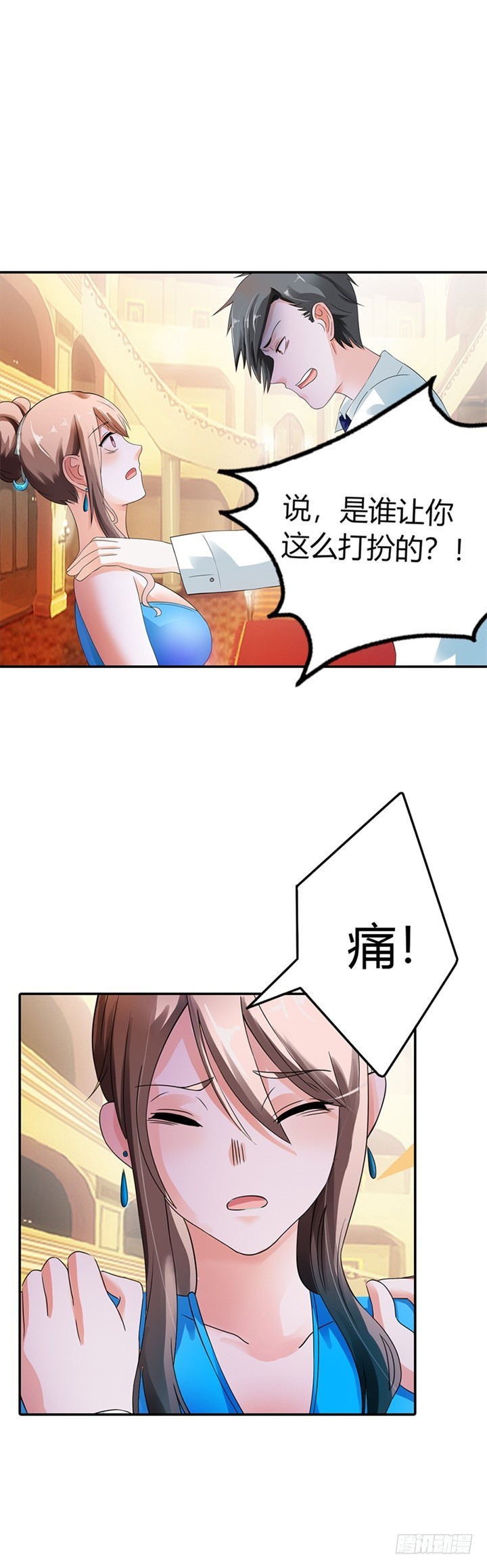 《绯闻女友欠教导》谁指使你这么做！ 第10页
