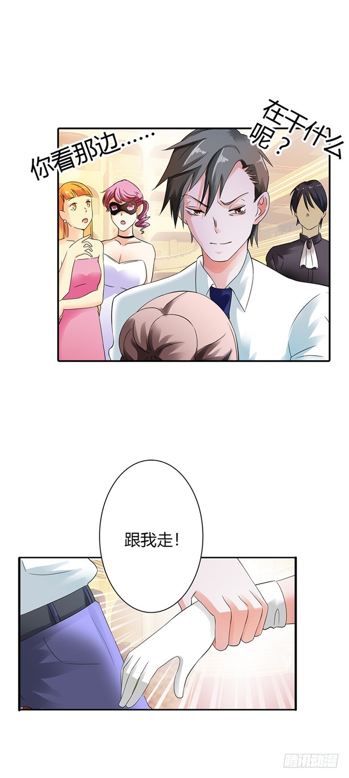 《绯闻女友欠教导》谁指使你这么做！ 第11页