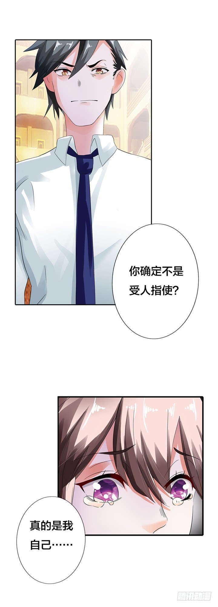 《绯闻女友欠教导》谁指使你这么做！ 第13页