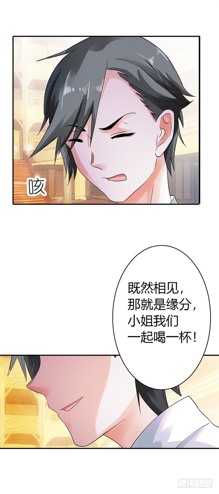 《绯闻女友欠教导》谁指使你这么做！ 第14页
