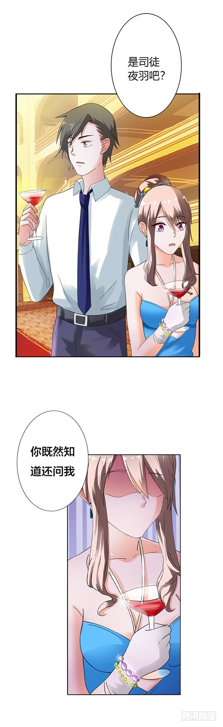 《绯闻女友欠教导》谁指使你这么做！ 第16页