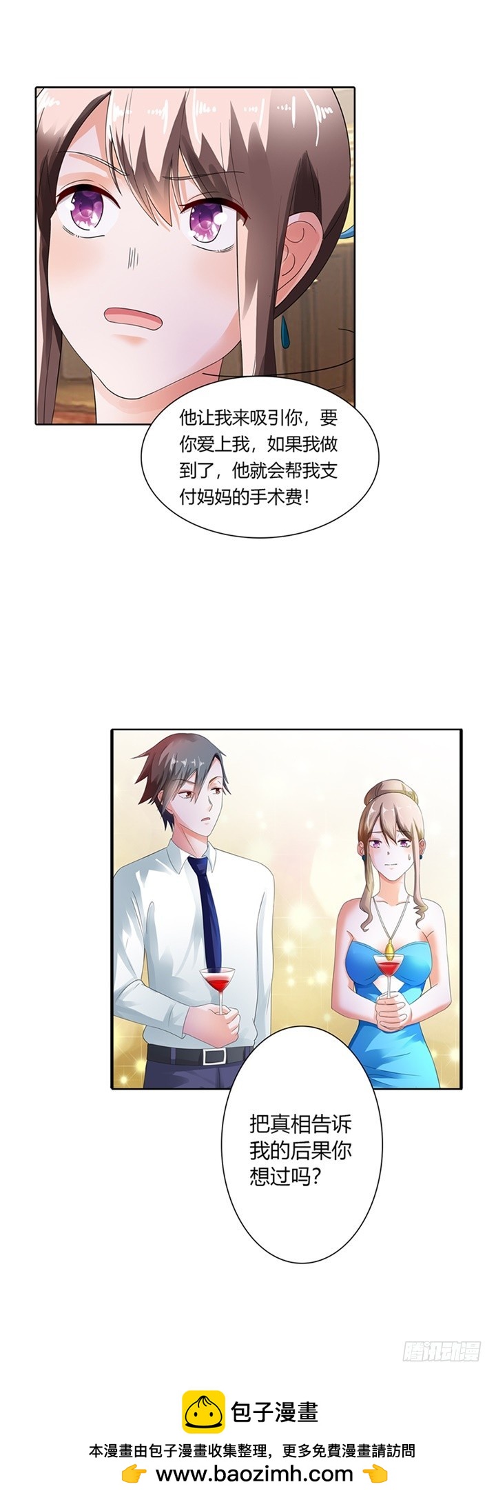 《绯闻女友欠教导》谁指使你这么做！ 第17页