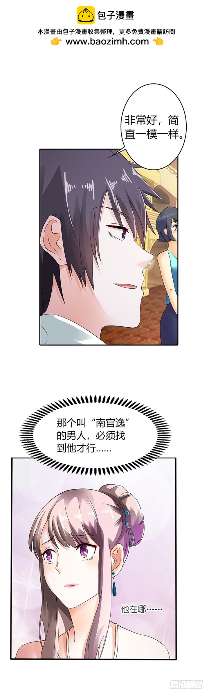 《绯闻女友欠教导》谁指使你这么做！ 第7页