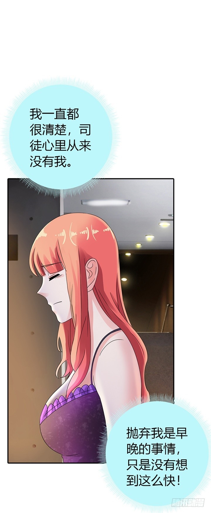 《绯闻女友欠教导》背叛你，我做不到 第12页