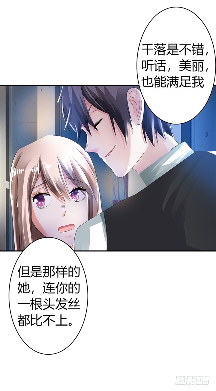 《绯闻女友欠教导》背叛你，我做不到 第14页