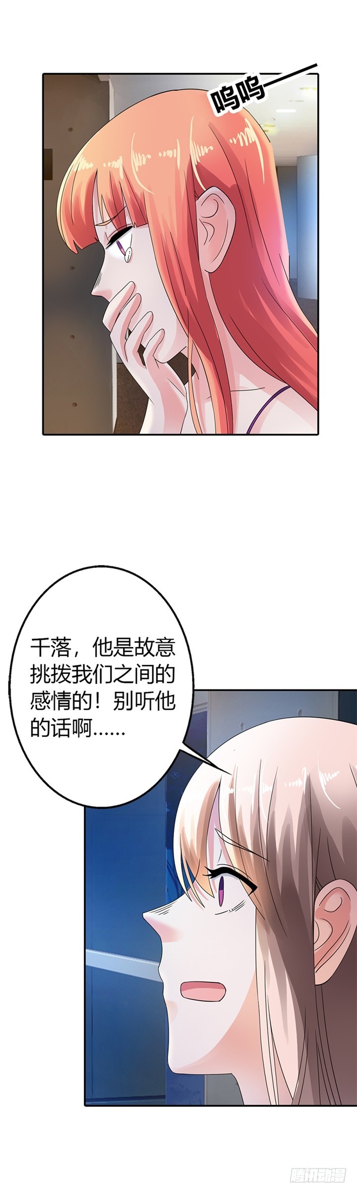 《绯闻女友欠教导》背叛你，我做不到 第15页