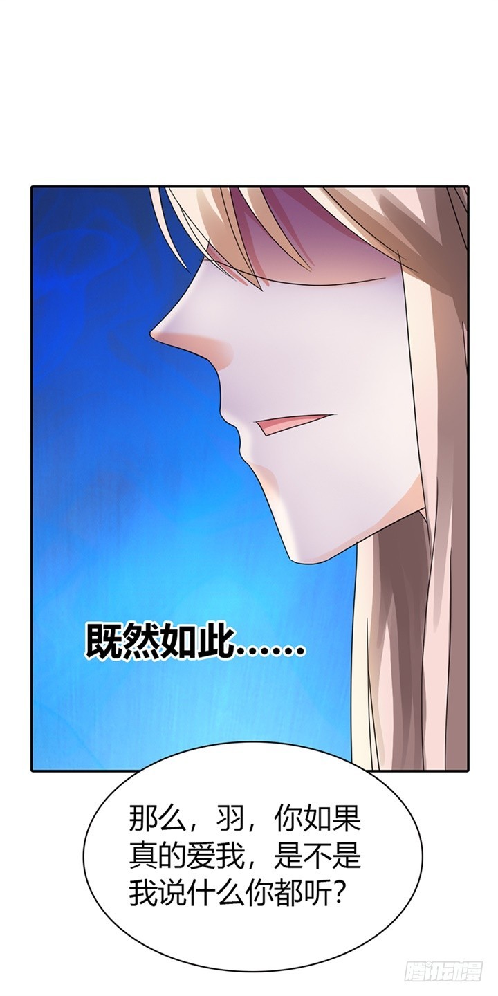 《绯闻女友欠教导》背叛你，我做不到 第18页