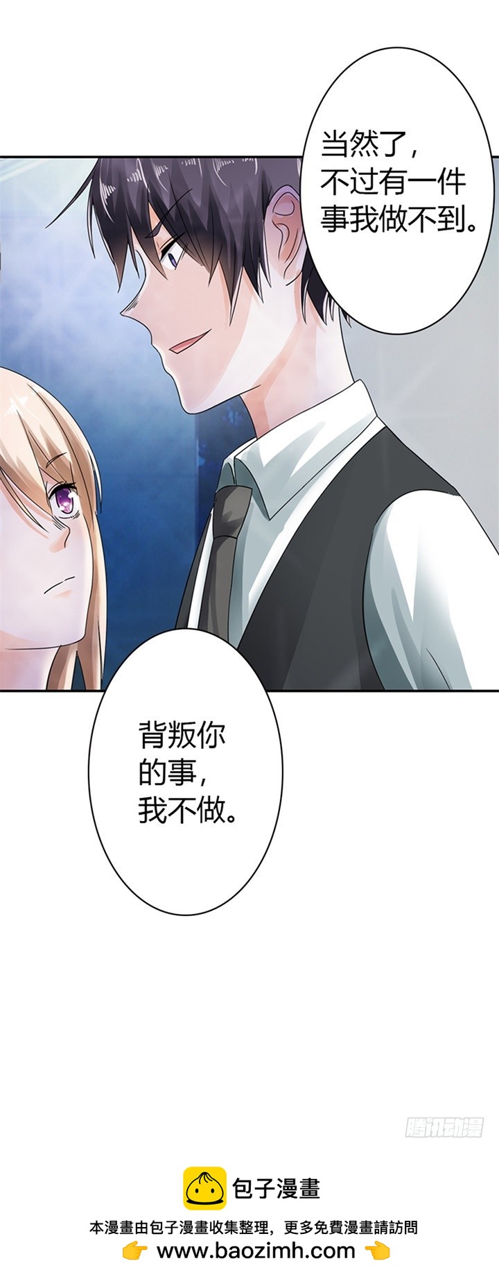 《绯闻女友欠教导》背叛你，我做不到 第19页