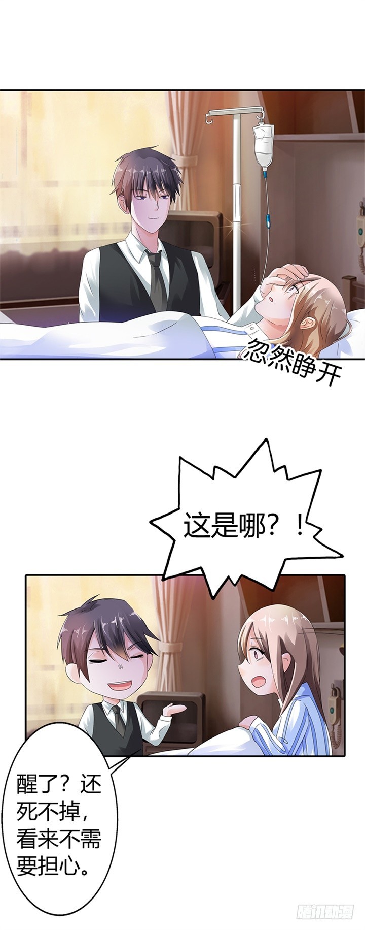 《绯闻女友欠教导》背叛你，我做不到 第3页