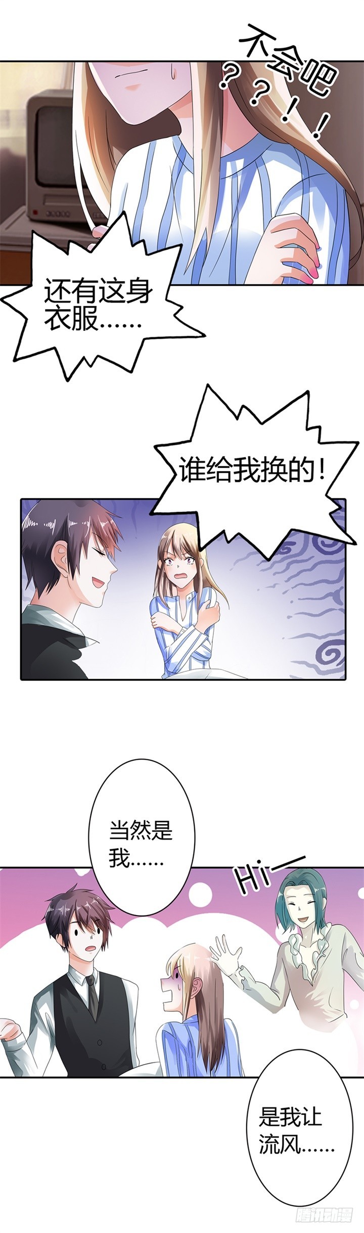 《绯闻女友欠教导》背叛你，我做不到 第4页