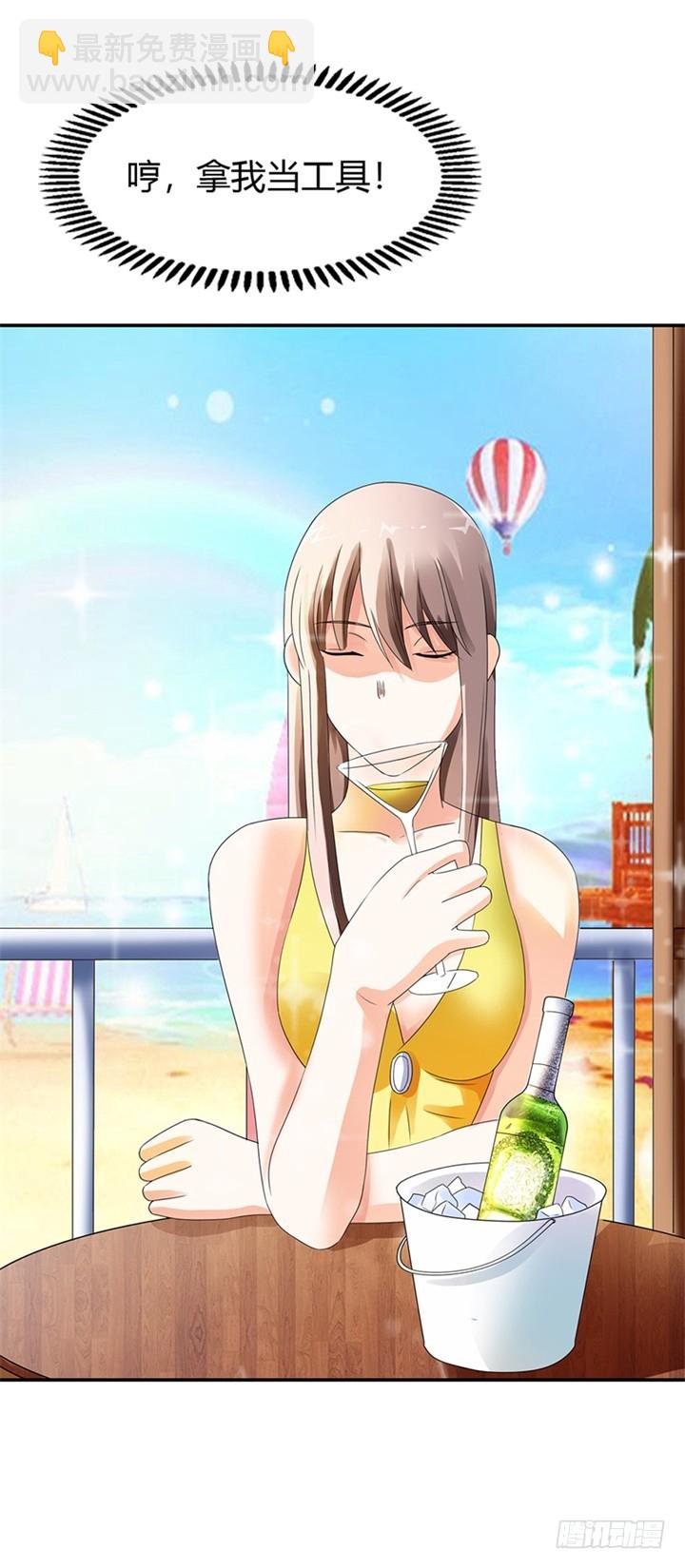《绯闻女友欠教导》我只是你的工具 第10页