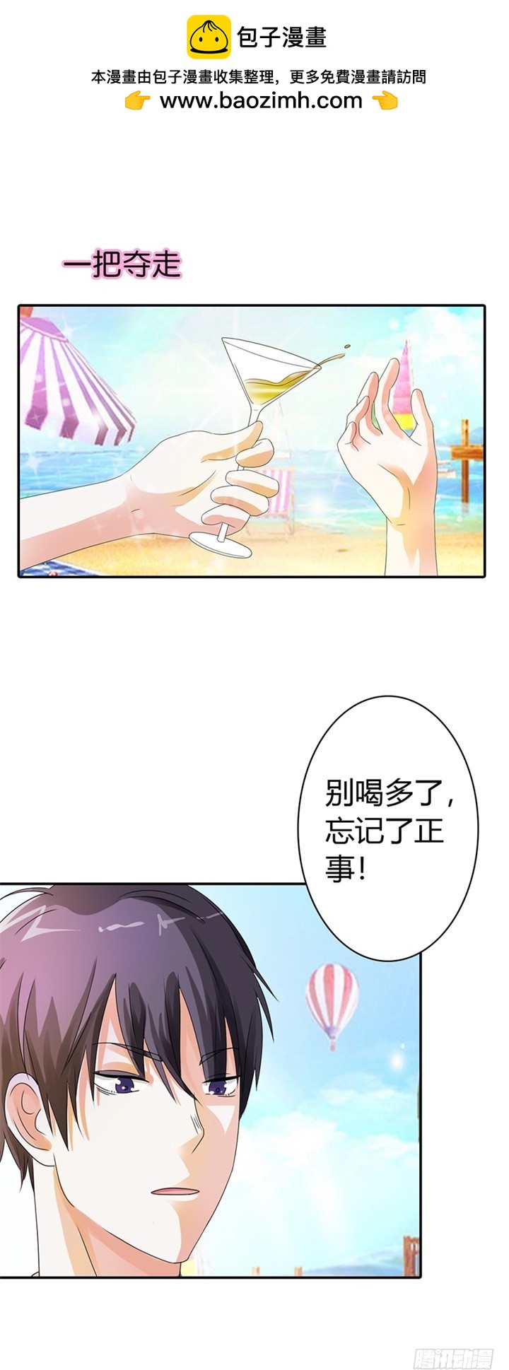 《绯闻女友欠教导》我只是你的工具 第11页