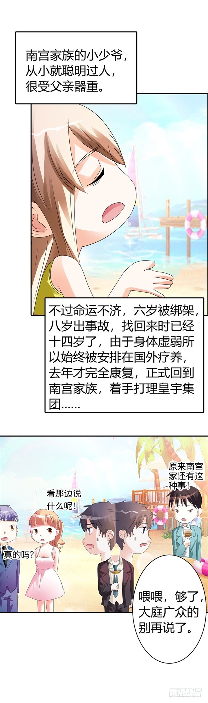 《绯闻女友欠教导》我只是你的工具 第12页