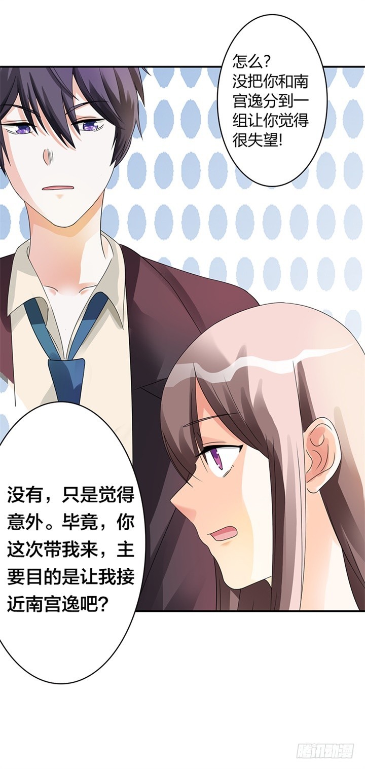 《绯闻女友欠教导》我只是你的工具 第15页