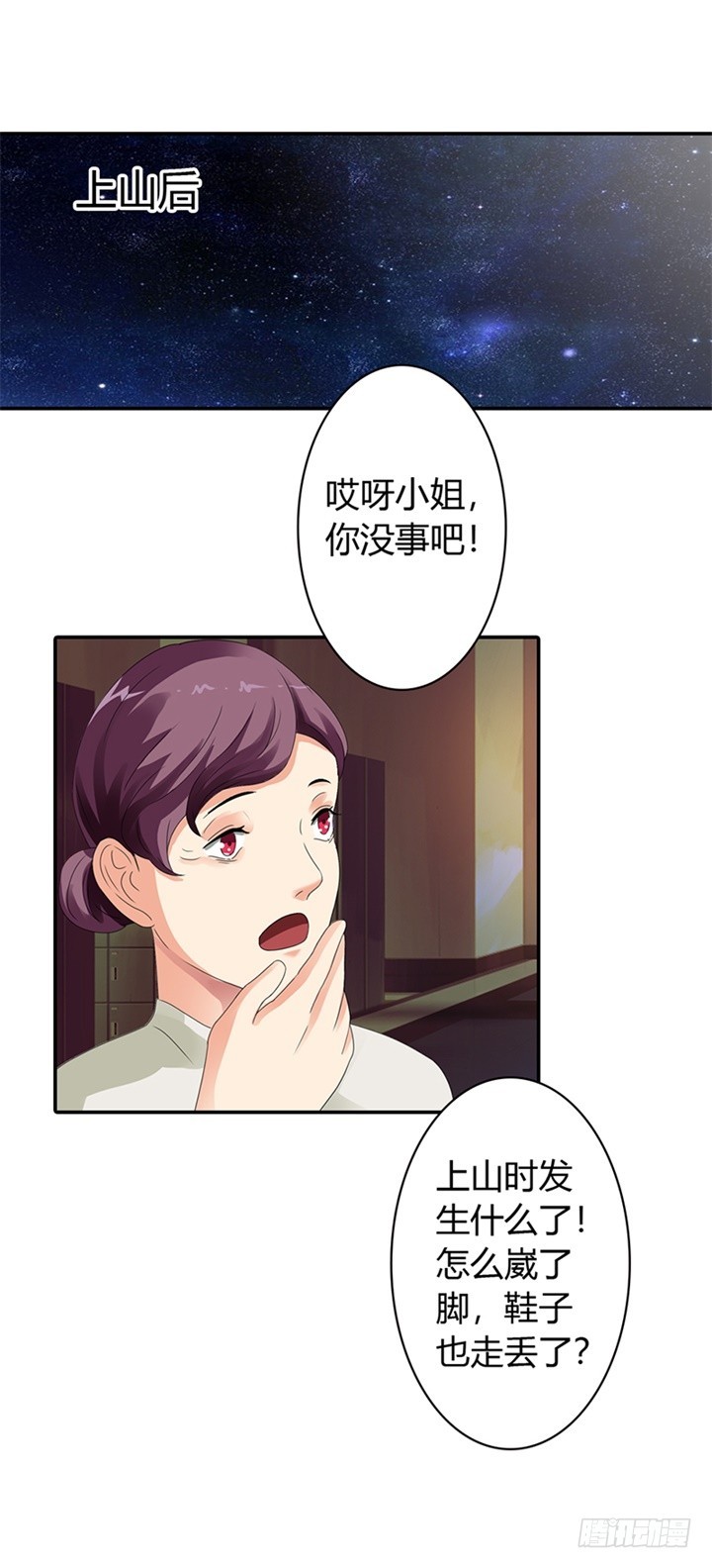 《绯闻女友欠教导》我只是你的工具 第16页