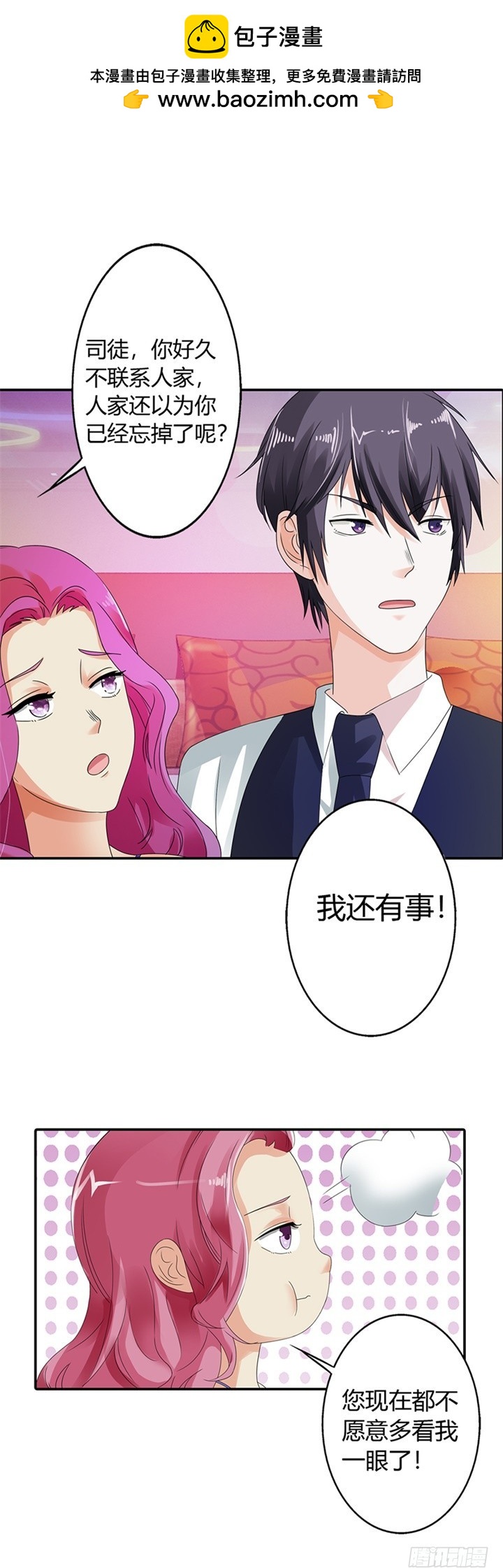 《绯闻女友欠教导》我只是你的工具 第2页