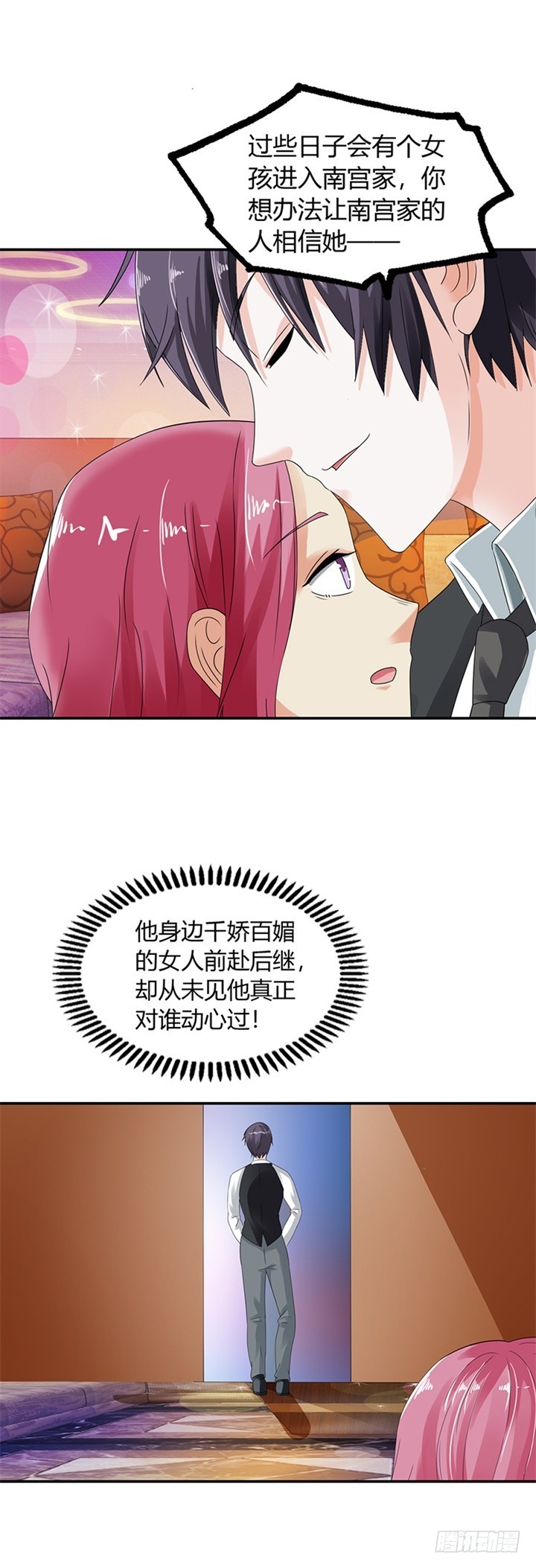 《绯闻女友欠教导》我只是你的工具 第4页