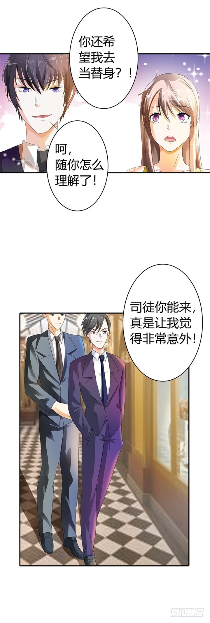 《绯闻女友欠教导》我只是你的工具 第6页
