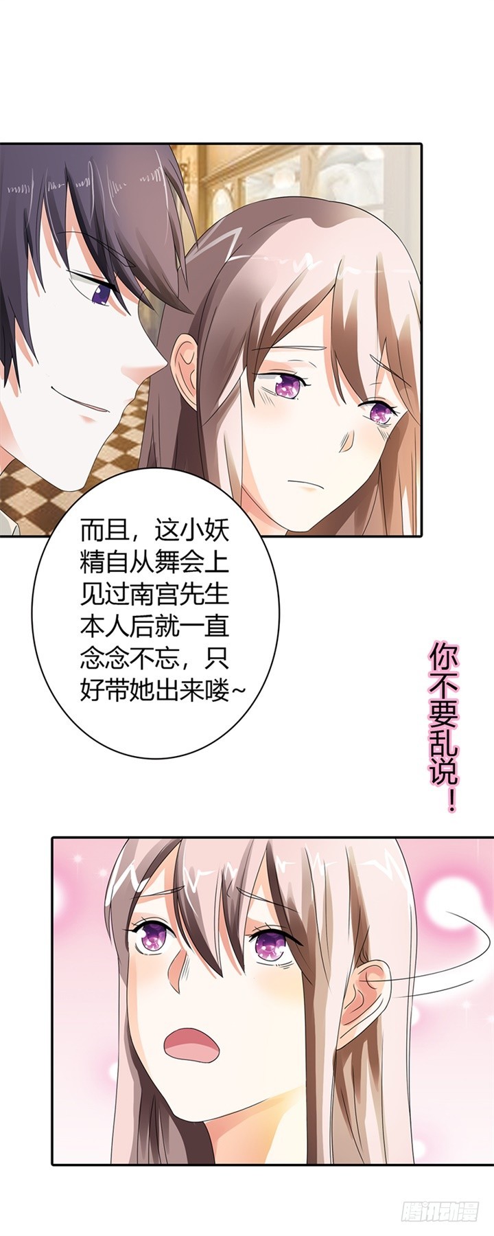 《绯闻女友欠教导》我只是你的工具 第8页